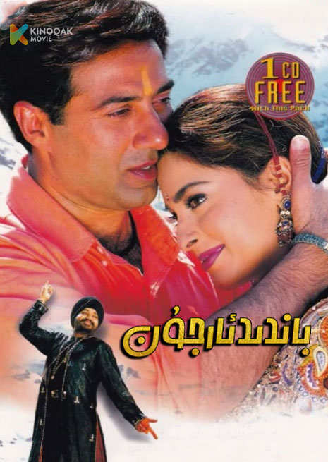 باندىد ئارجۇن | 1999