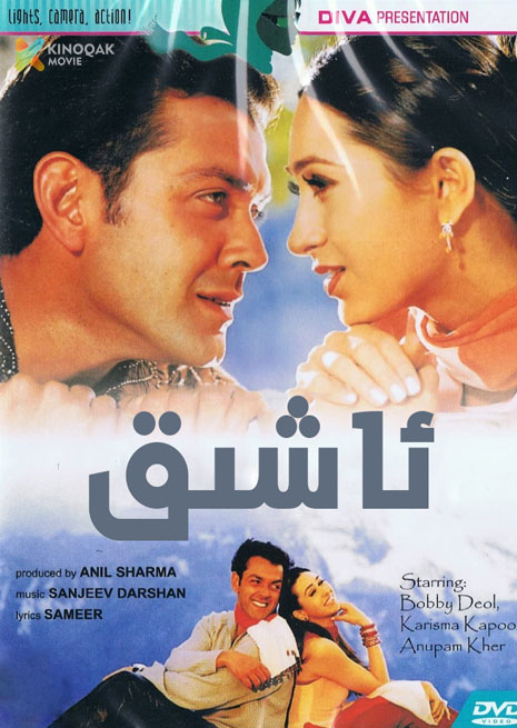 ئاشىق | 2000