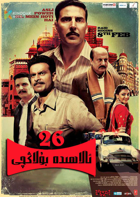 ئالاھىدە 26 بۇلاڭچى