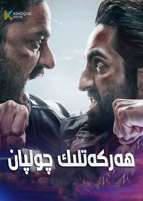 ھەركەتلىك چولپان | 2023