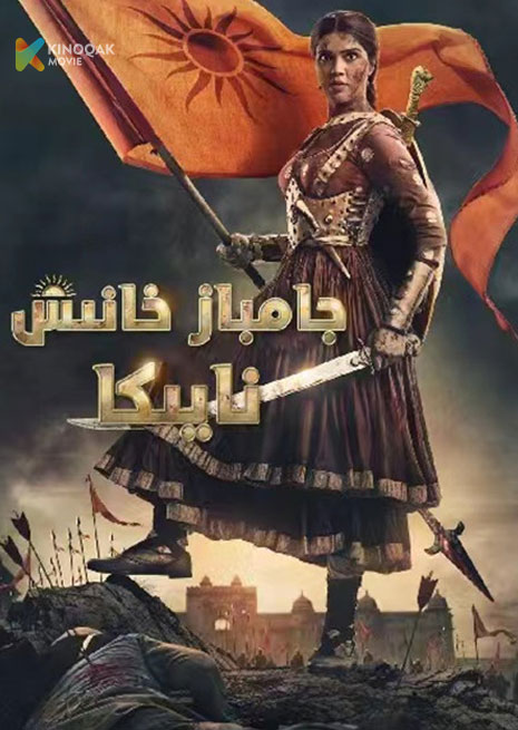 جامباز خانىش نايىكا | 2023