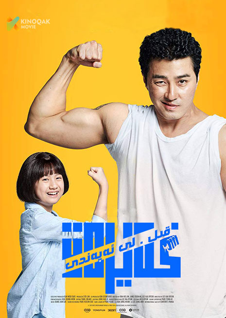 غەيرەت قىل لى ئەپەندىم