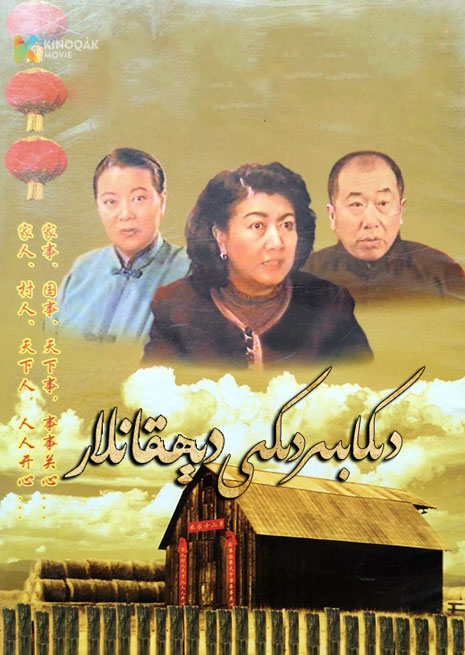 دىكابىردىكى دىھقانلار | توپلام