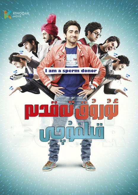 ئۇرۇق تەقدىم قىلغۇچى