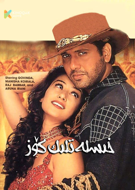 خىسلەتلىك كۆز | 1998