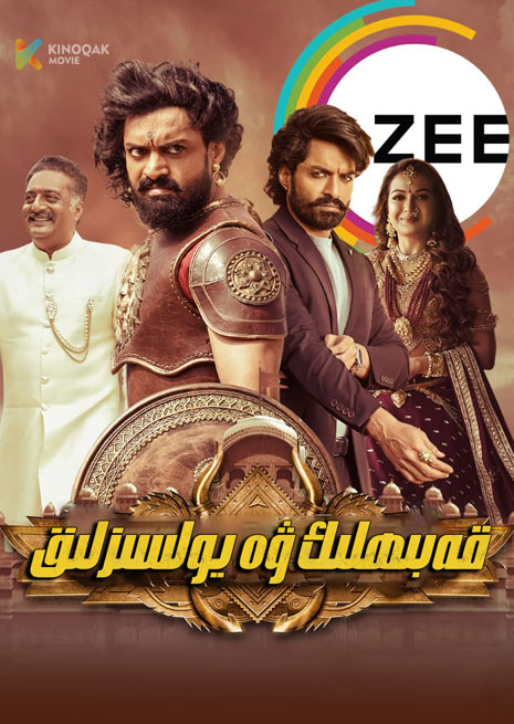 قەبىھلىك ۋە يولسىزلىق | 2023