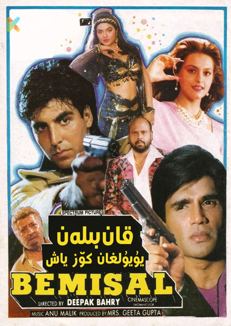 قان بىلەن يۇيۇلگەن كۆز ياش | 1994