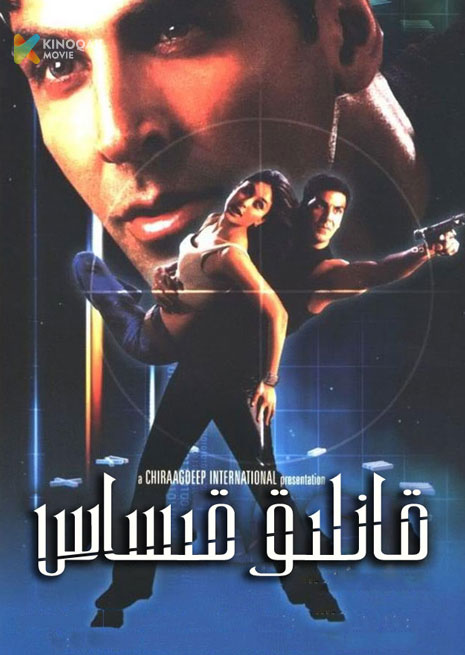 قانلىق ئىنتىقام | 2003