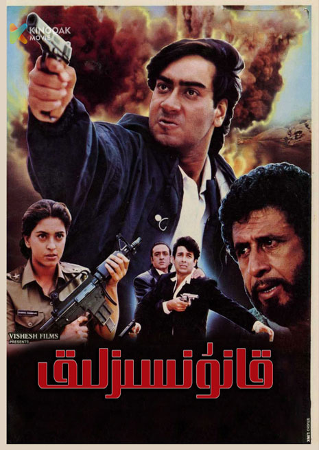 قانۇنسىزلىق | 1995