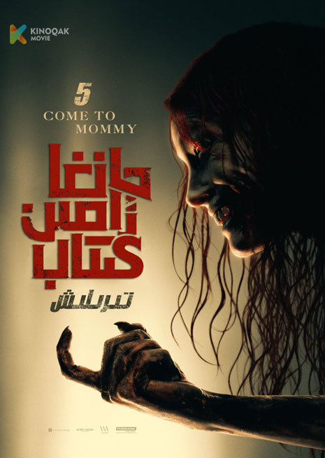 جانغا زامىن كىتاپ 5 | 2023