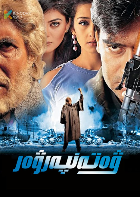 ۋەتەنپەرۋەر | 1999