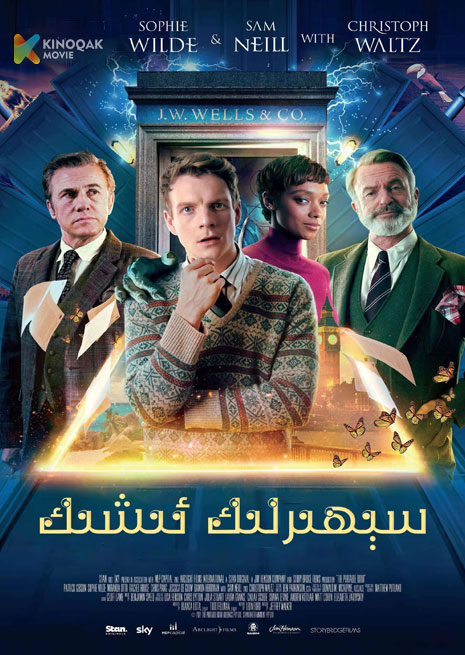 سېھىرلىك ئىشىك | 2023