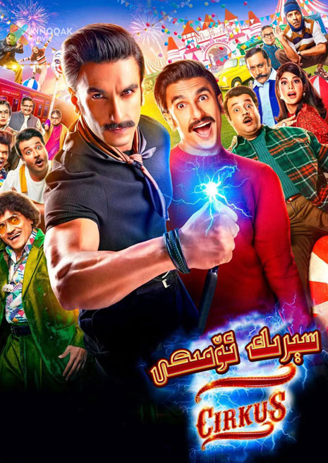 سېرىك ئۆمىكى | 2023