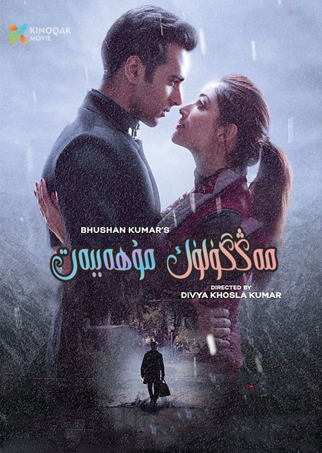 مەڭگۈلۈك مۇھەببەت