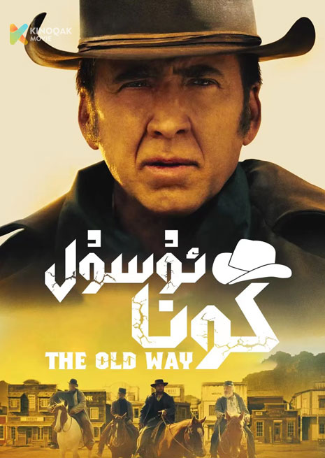 كونا ئۇسۇل | 2023