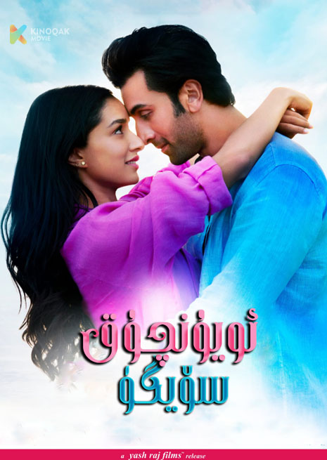 ئويۇنچۇق سۆيگۈ | 2023