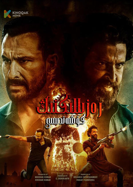 رەزىللىكنىڭ كۈشەندىسى | 2023