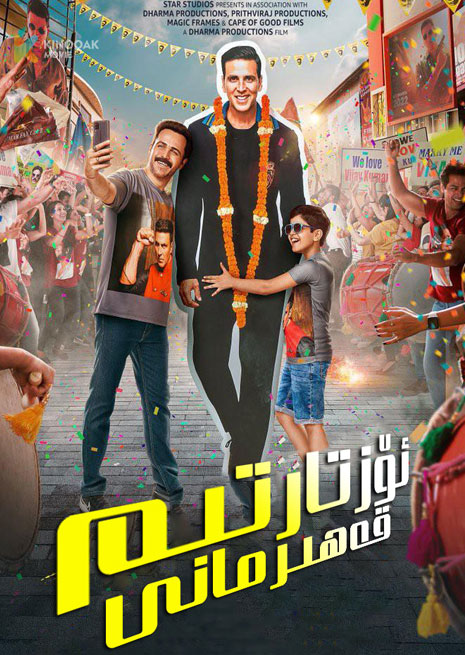 ئۆزتارتىم قەھىرمانى | 2023