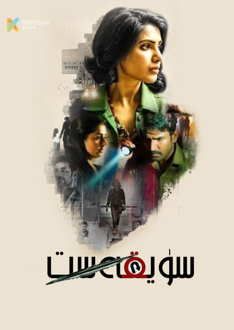 سۈيقەست | 2023