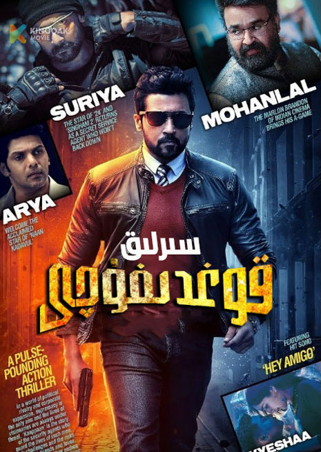 سىرلىق قوغدىغۇچى | 2023