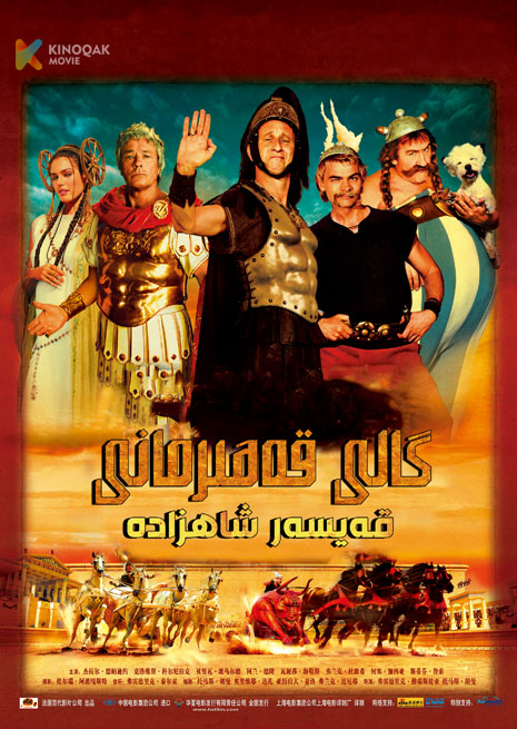 گالى قەھىرمانى | قەيسەر شاھزادە | 2008