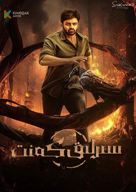 سىرلىق كەنىت | 2023