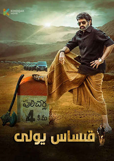 قىساس يولى | 2023