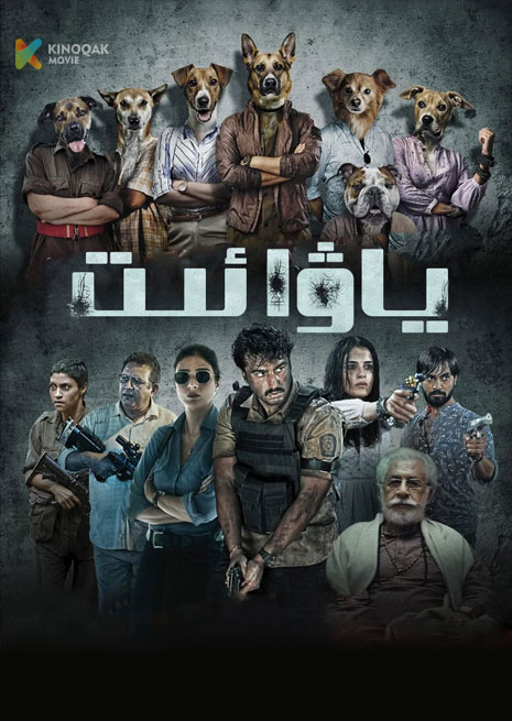 ياۋا ئىت | 2023