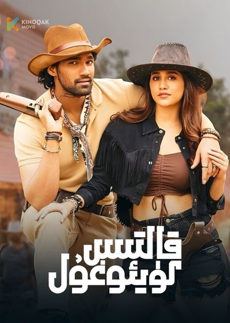 قالتىس كۈيئوغۇل | 2023