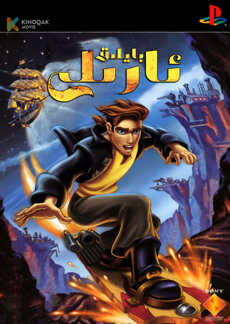 بايلىق ئارىلى