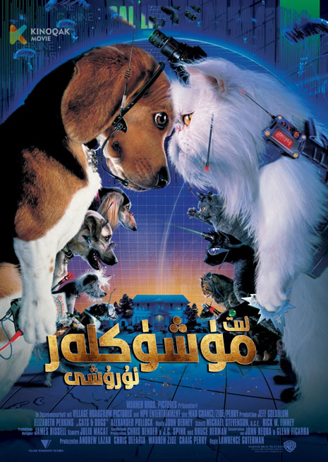 ئىت مۈشۈكلەر ئۇرۇشى 1 | 2001