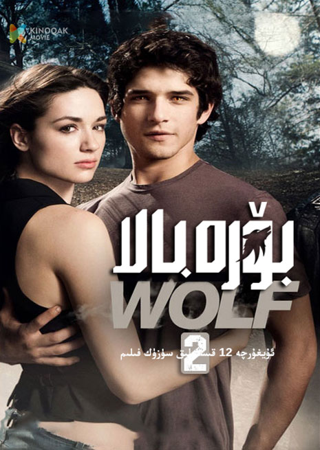 بۆرە بالا 2 | توپلام