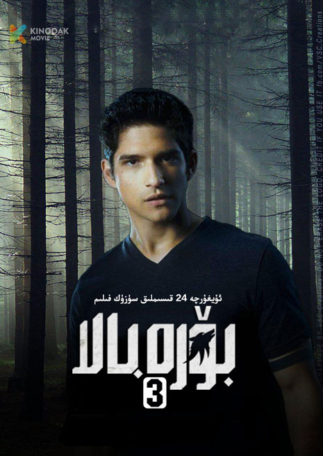 بۆرە بالا 3 | توپلام