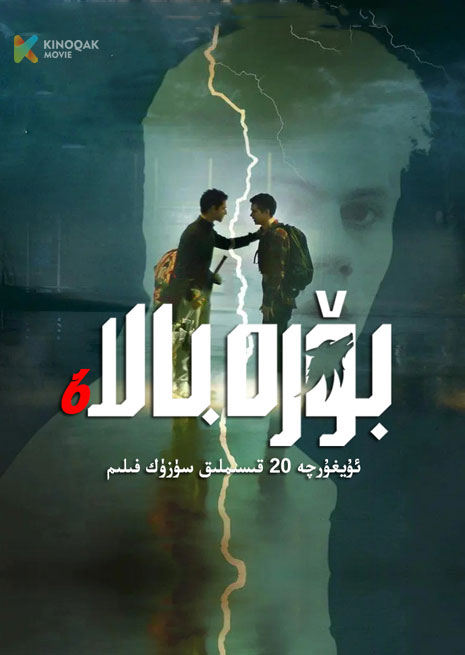 بۆرە بالا 6 | توپلام