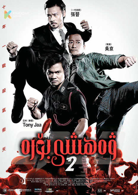 ۋەھشى بۆرە 2