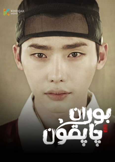 بوران چاپقۇن | 2023