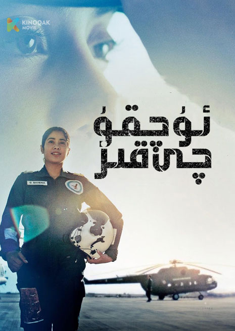 ئۇچقۇچى قىز