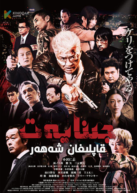 جىنايەت قاپلىغان شەھەر | 2023