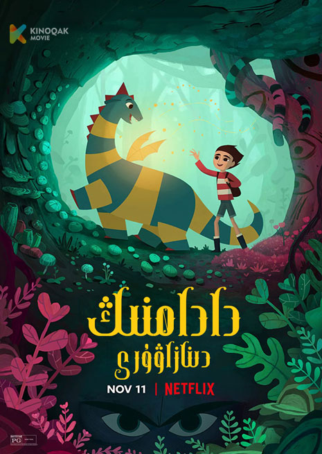 دادامنىڭ دىنازاۋۇرى