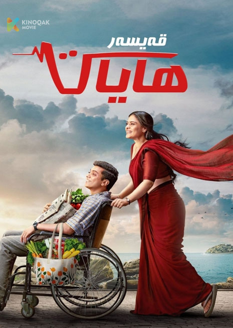 قەيسەر ھايات | 2023