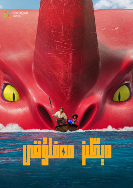 دېڭىز مەخلۇقى