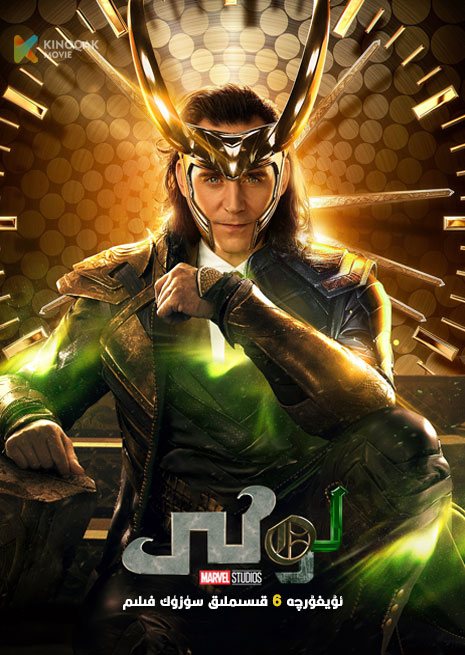 لوكى 1 | توپلام