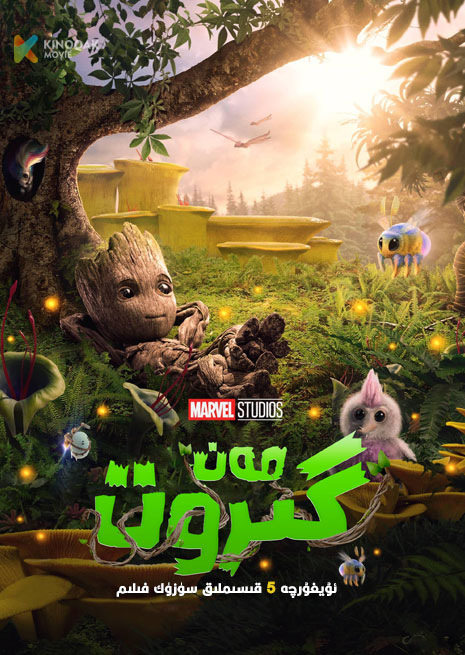 مەن گىروت | توپلام