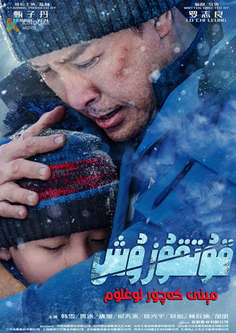 قۇتقۇزۇش | 4K