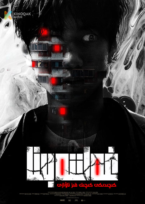 غەلىتە بىنا