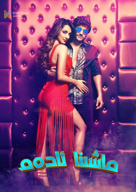 ماشىنا ئادەم | 2023