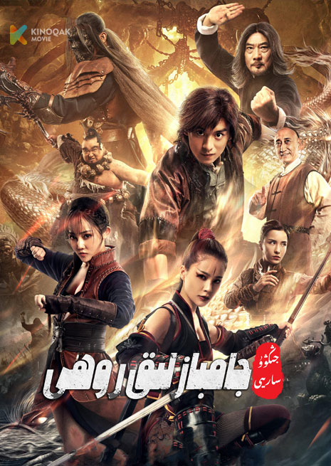 جامبازلىق روھى