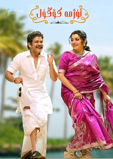 ئۈژمە كۆڭۈل