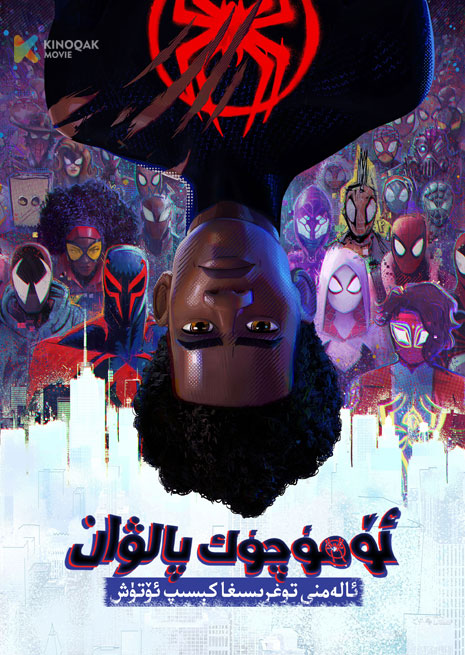 ئۆمۈچۈك پالۋان 2 ئالەمنى توغرىسىغا كىسىپ ئۆتۈش | 2023