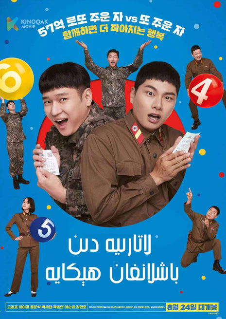 لاتارىيەدىن باشلانغان ھېكايە | 2023